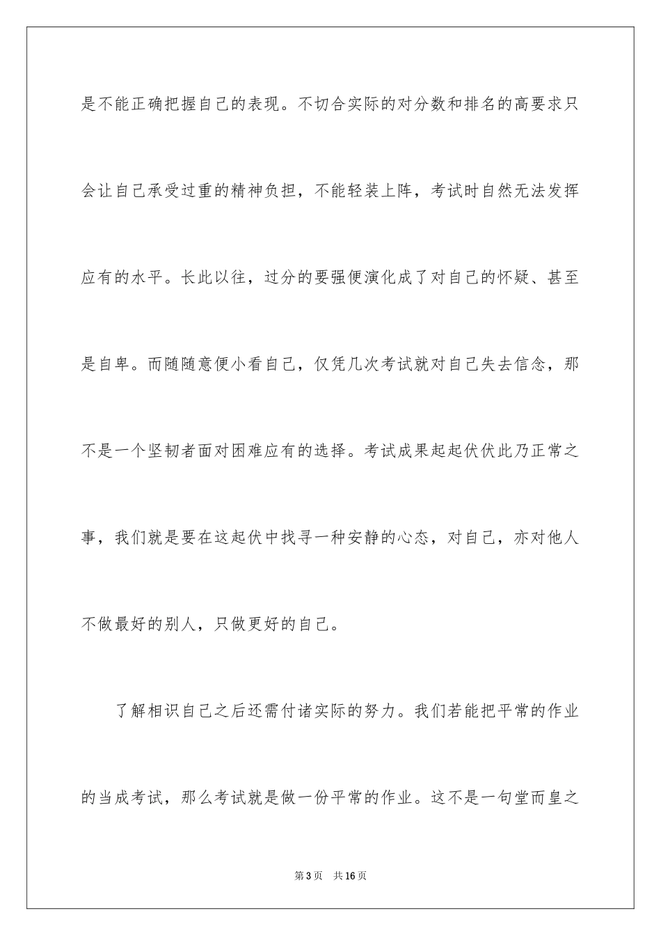 2024严谨治学演讲稿_第3页