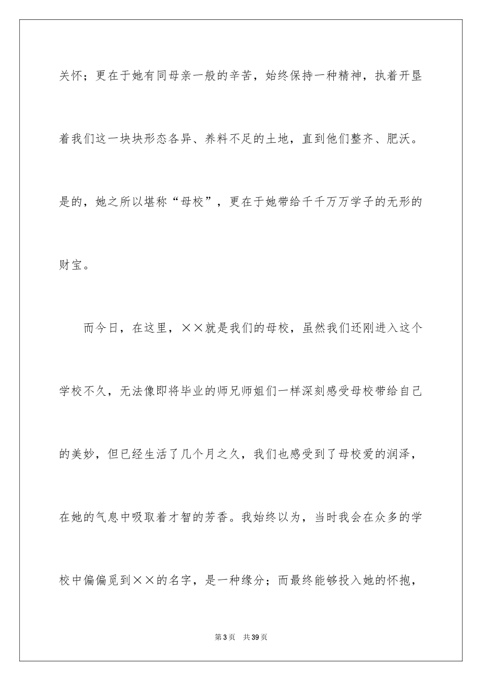 2024与感恩演讲的演讲稿_8_第3页