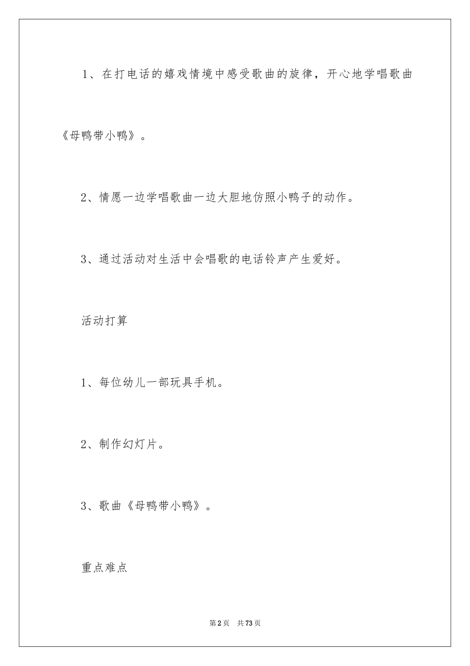 2024《母鸭带小鸭》教案_第2页