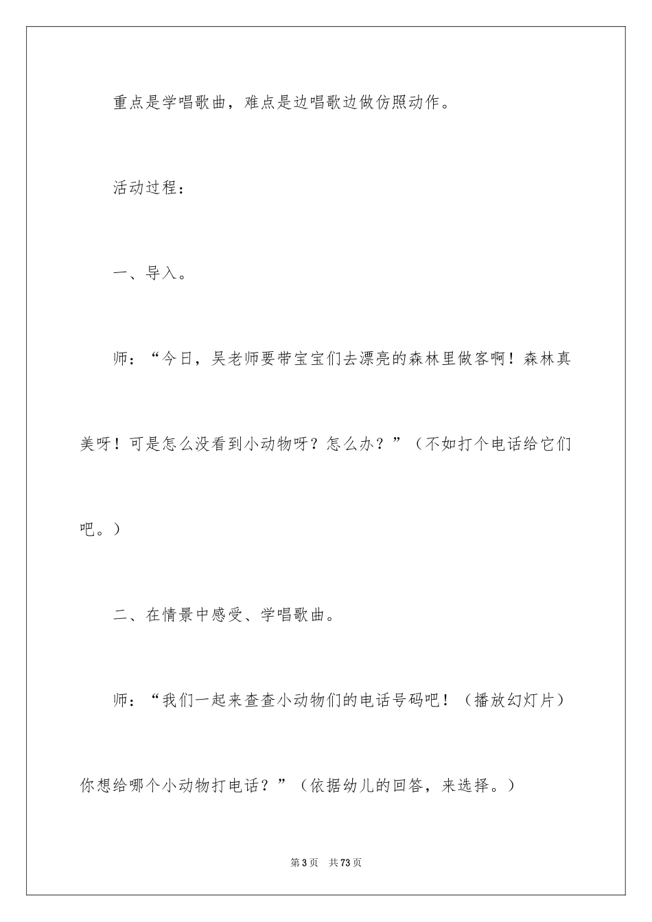 2024《母鸭带小鸭》教案_第3页