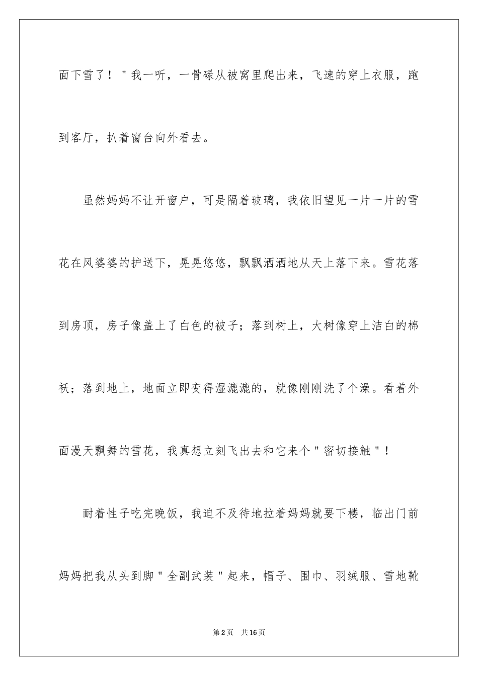 2024中学生寒假下雪日记_1_第2页