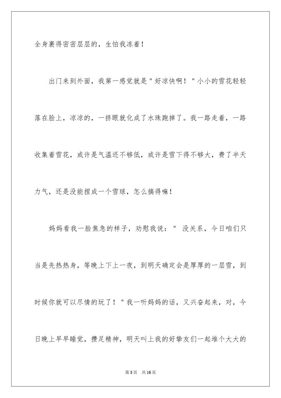 2024中学生寒假下雪日记_1_第3页