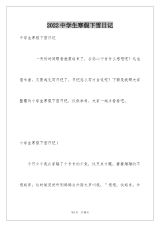 2024中学生寒假下雪日记_1