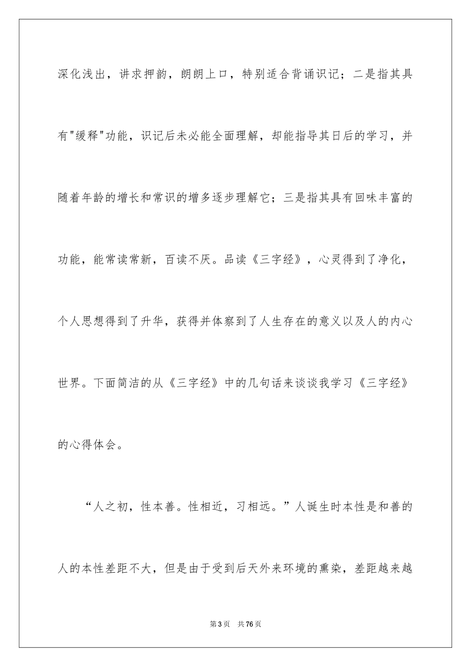 2024《三字经》心得体会_3_第3页