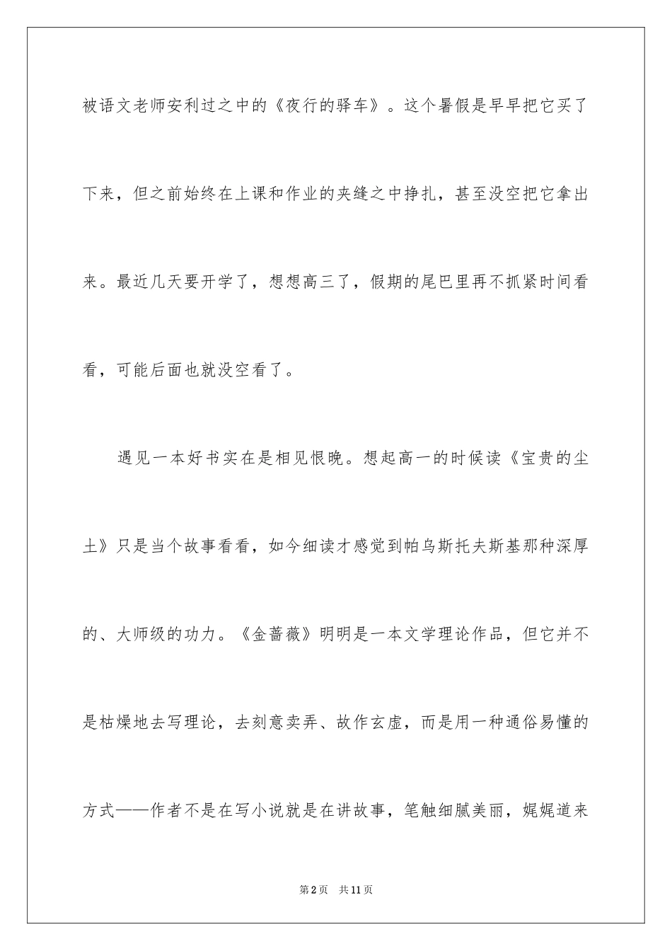 2024《金蔷薇》读书笔记_第2页