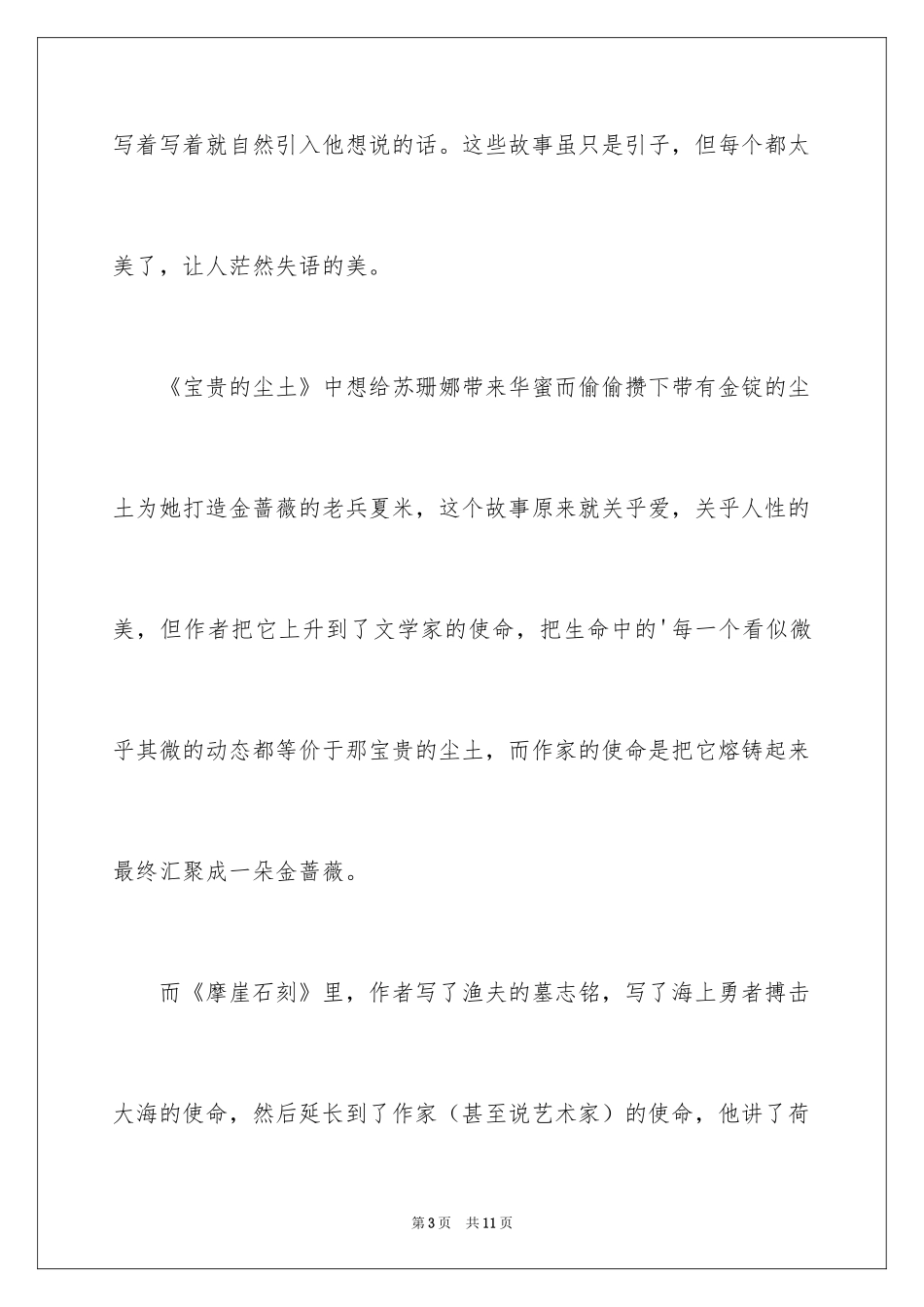 2024《金蔷薇》读书笔记_第3页