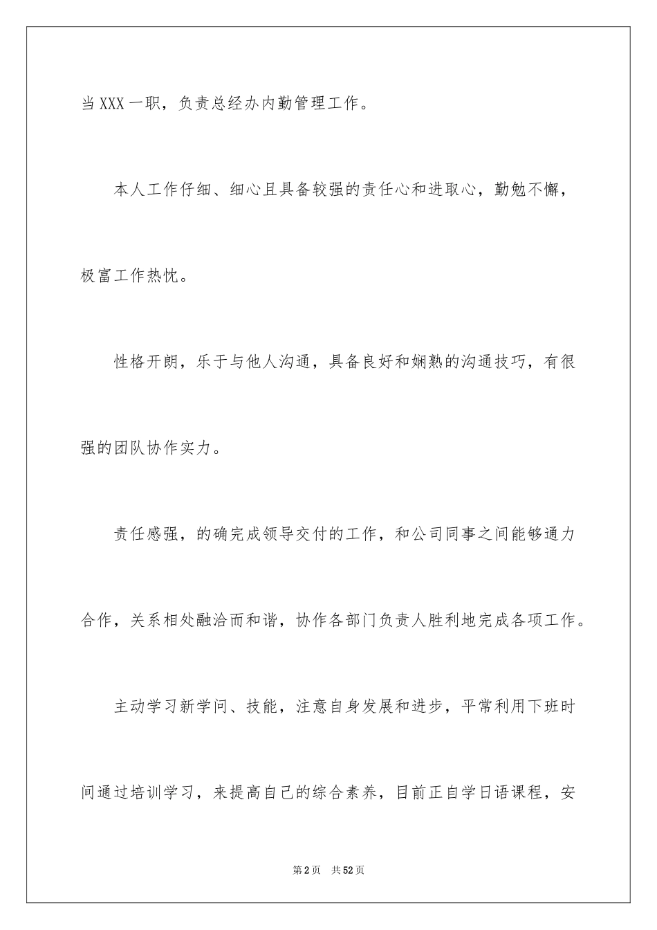 2024it转正申请书_2_第2页