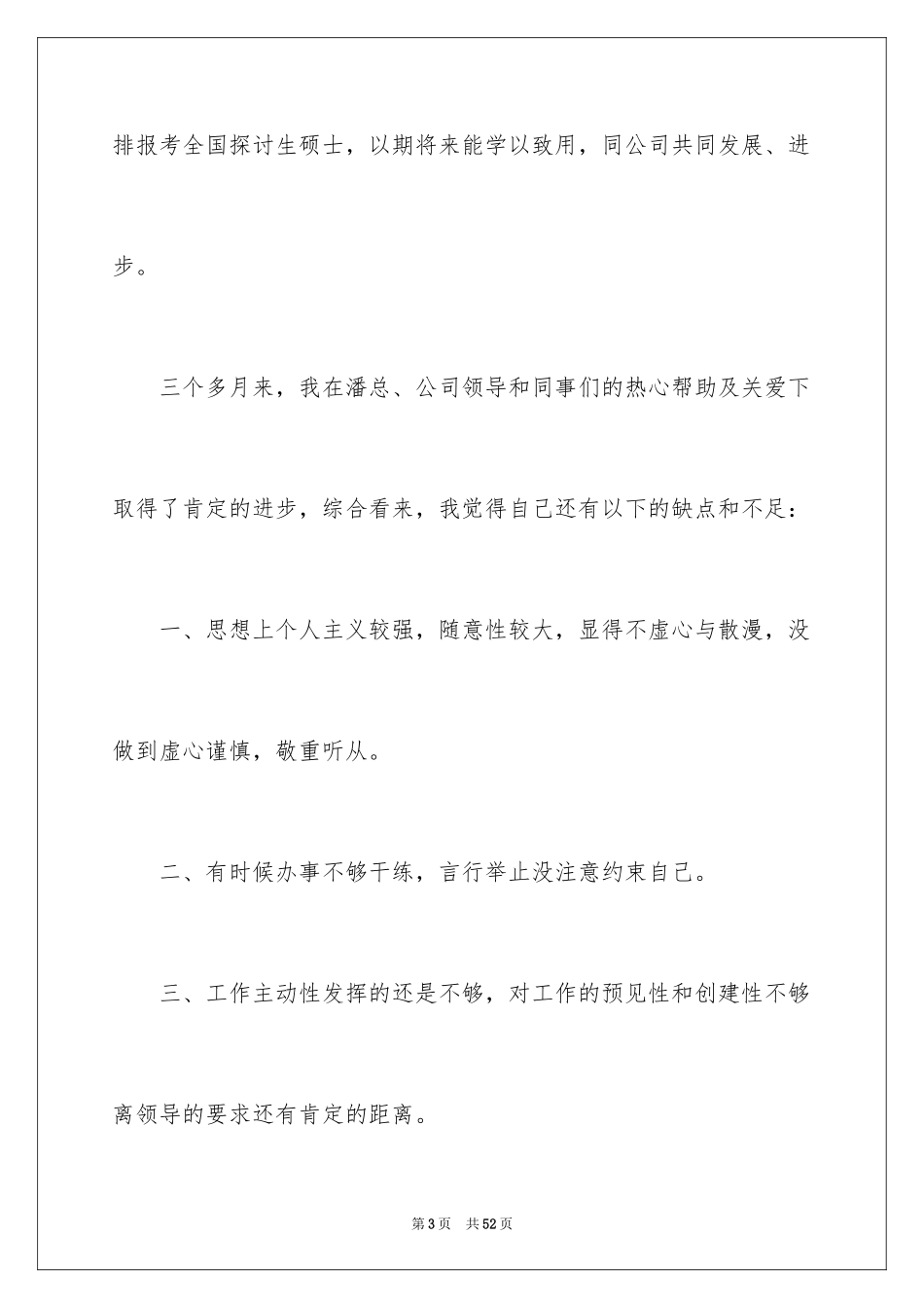 2024it转正申请书_2_第3页