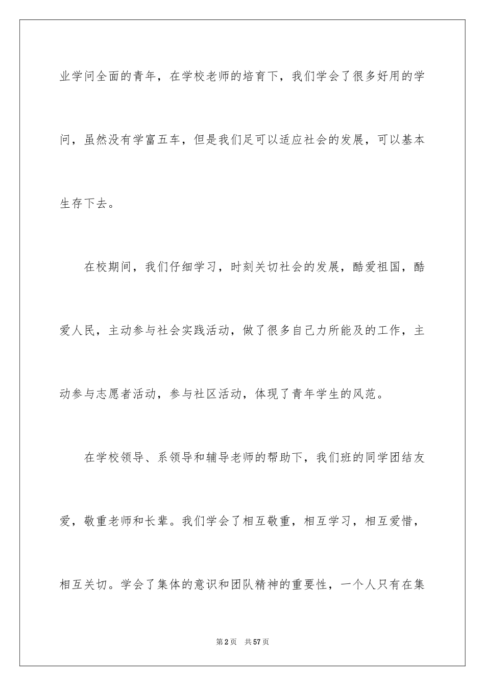 2024专科毕业生自我鉴定_5_第2页