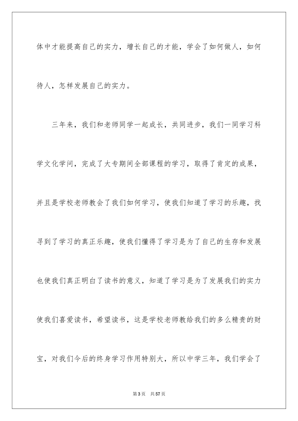 2024专科毕业生自我鉴定_5_第3页