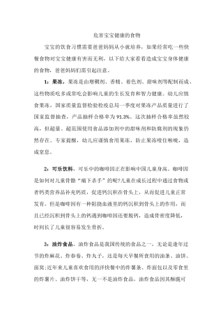 危害宝宝健康的食物