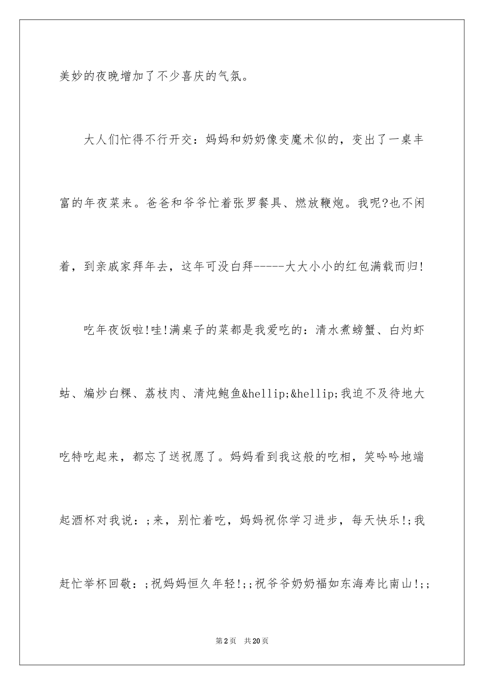 2024二年级除夕日记_第2页