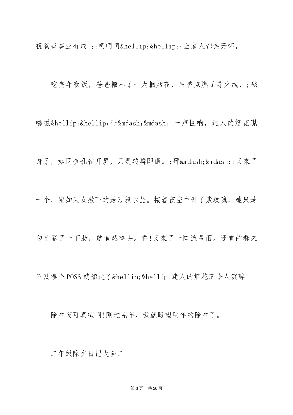 2024二年级除夕日记_第3页
