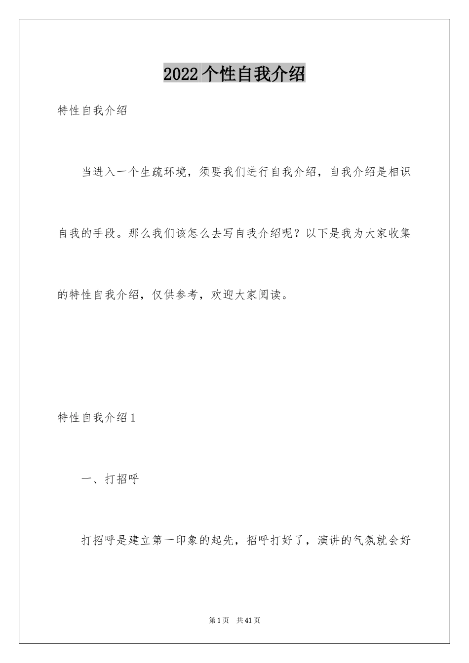 2024个性自我介绍_24_第1页