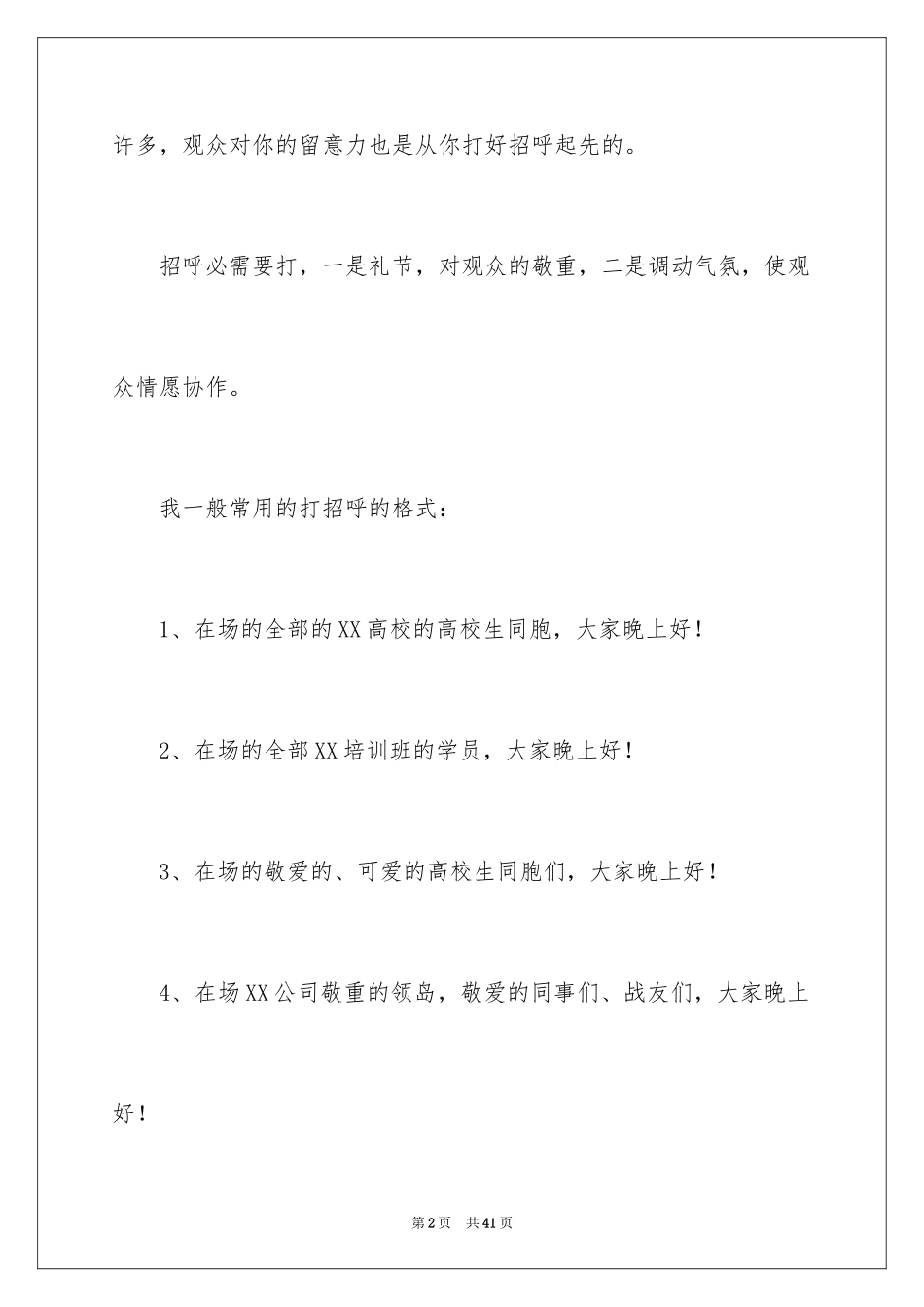 2024个性自我介绍_24_第2页