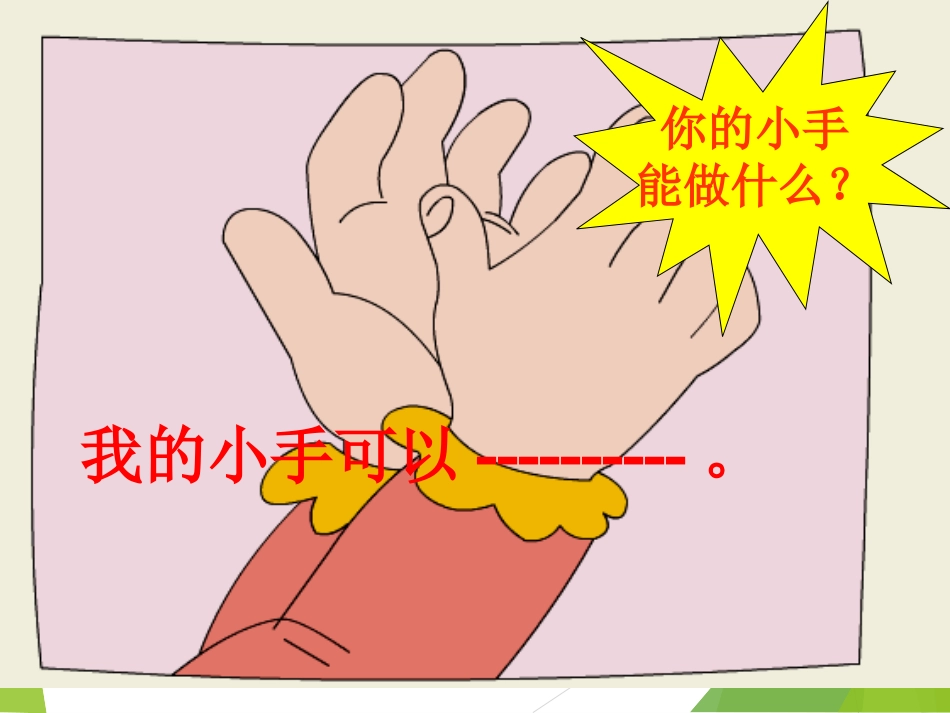 公开课课件 (4)_第2页