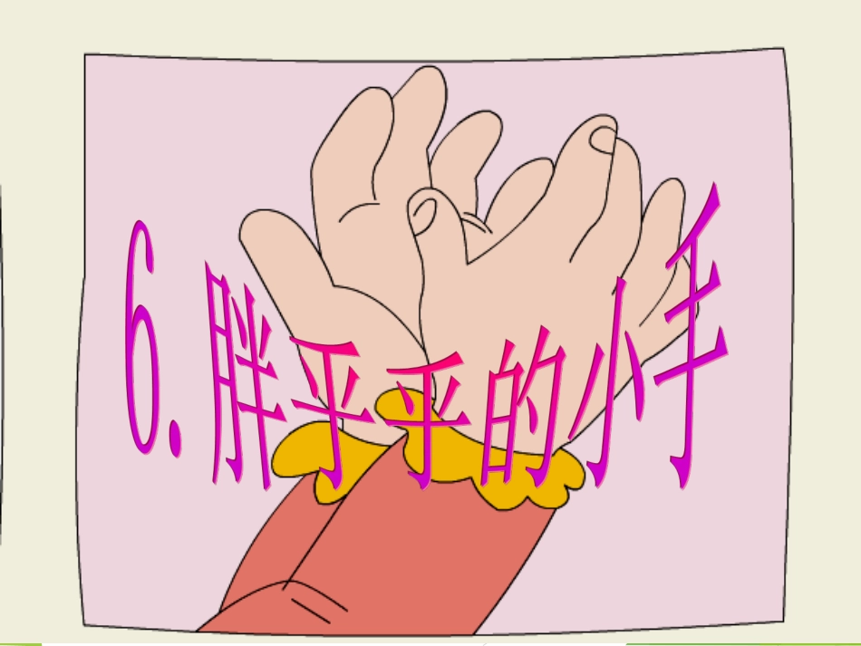 公开课课件 (4)_第3页