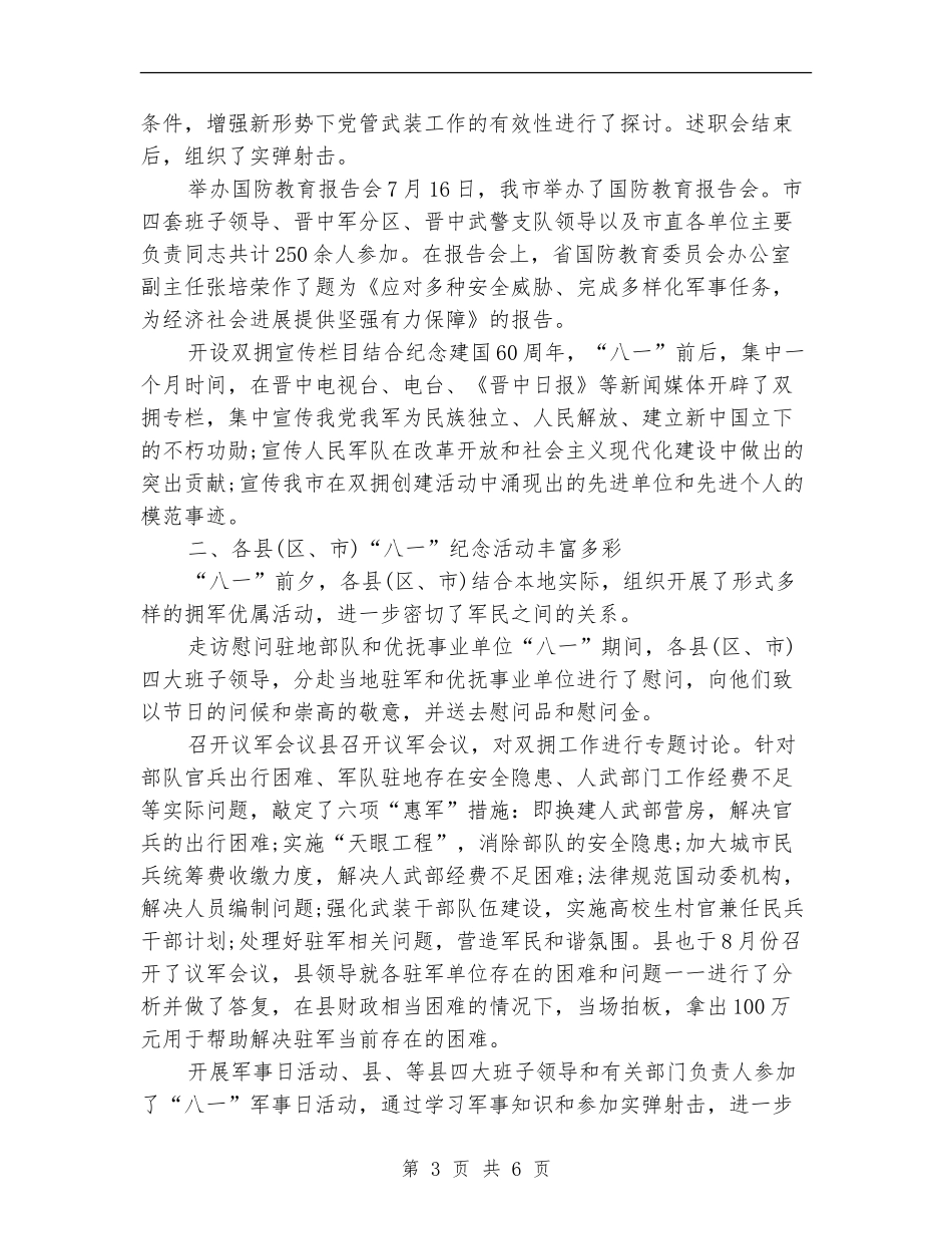 2024八一走访慰问活动方案_第3页