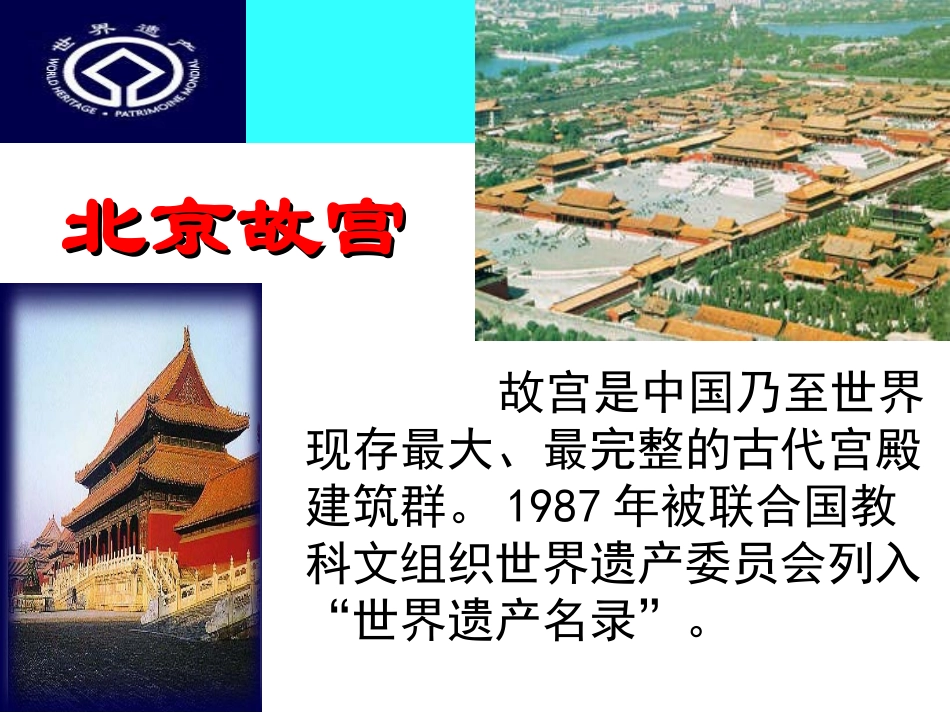 北师大版第21课__大一统气派和中华民族的象征课件_第3页