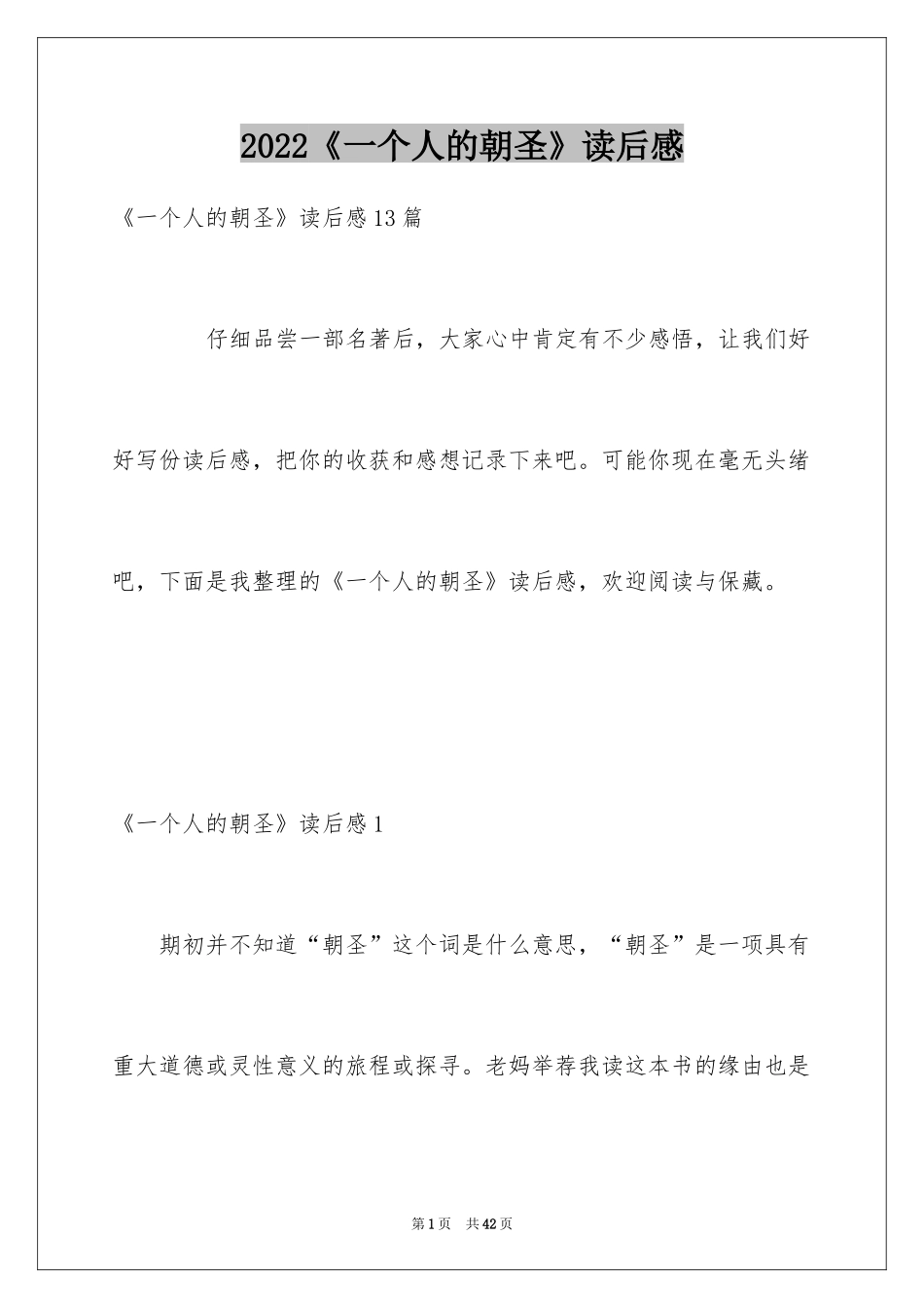 2024《一个人的朝圣》读后感_2_第1页