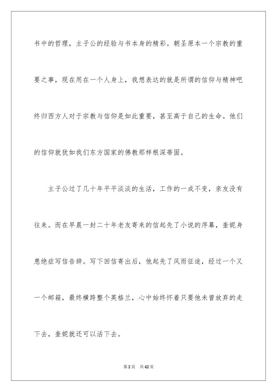 2024《一个人的朝圣》读后感_2_第2页