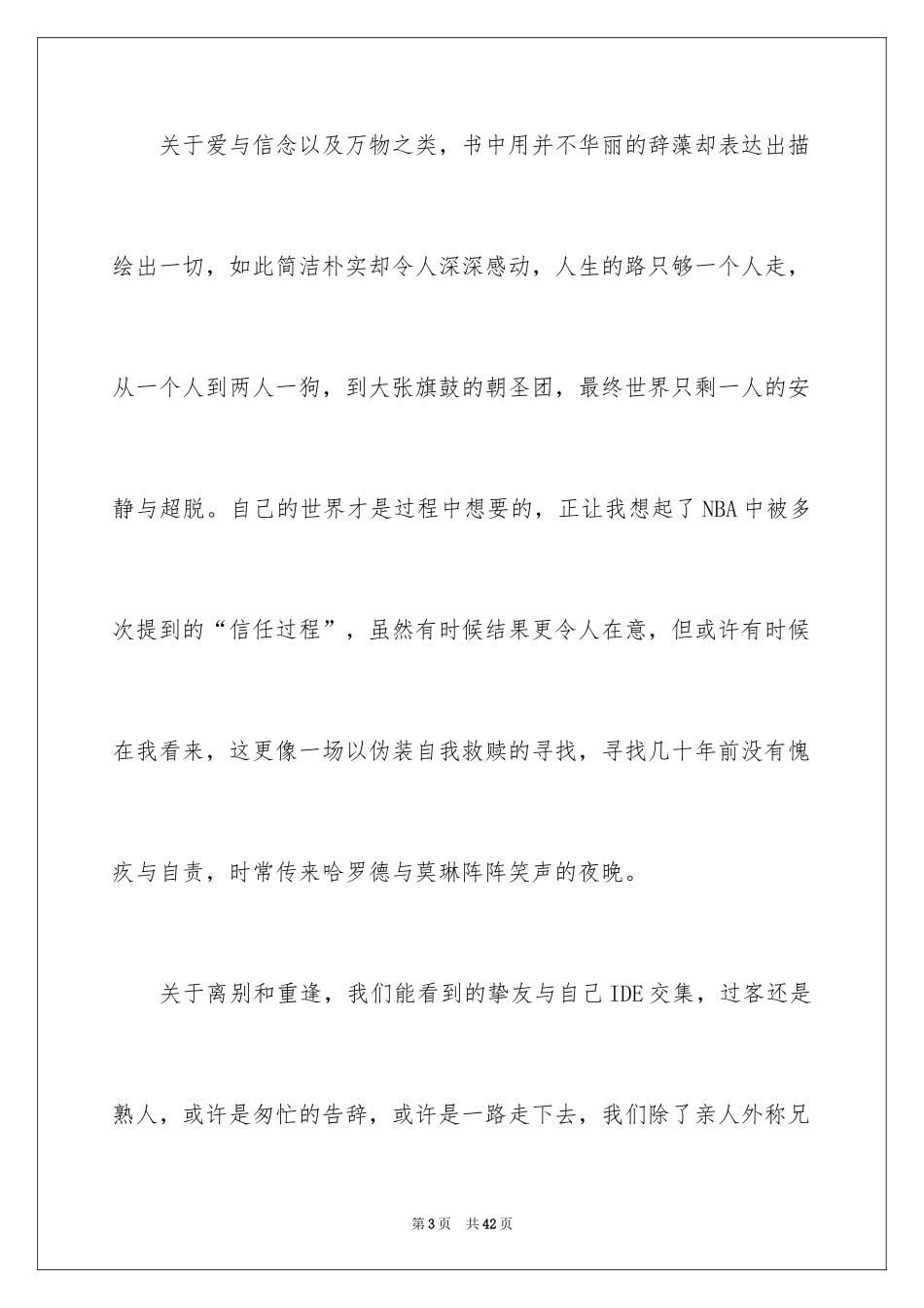 2024《一个人的朝圣》读后感_2_第3页