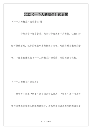 2024《一个人的朝圣》读后感_2