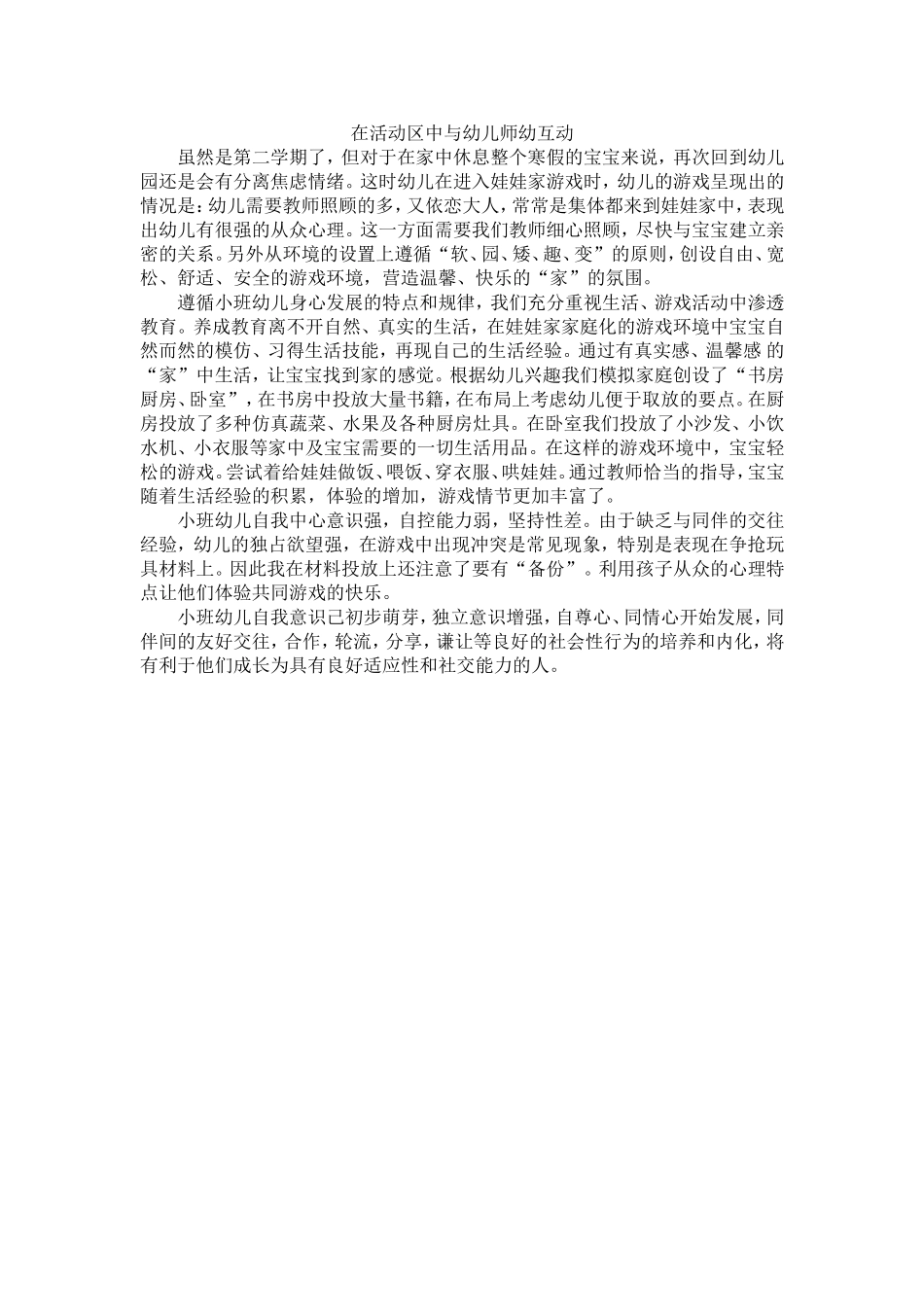 师幼互动的有效性_第1页