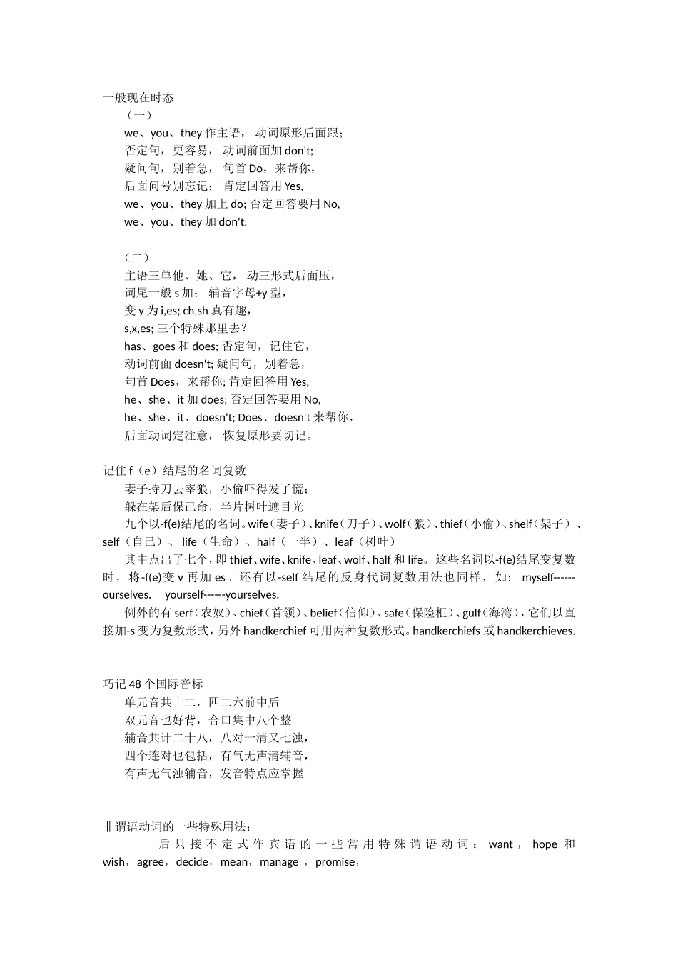 英语语法顺口溜_第2页