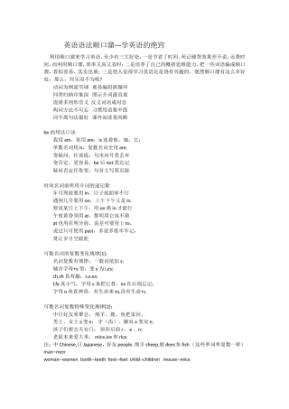 英语语法顺口溜