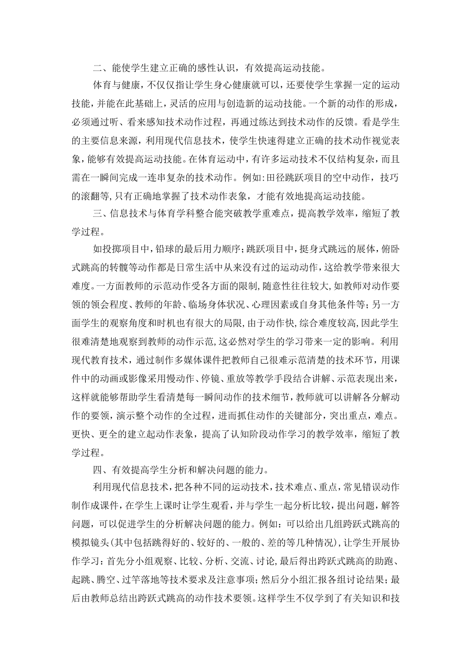 信息技术在体育教学中的作用_第2页