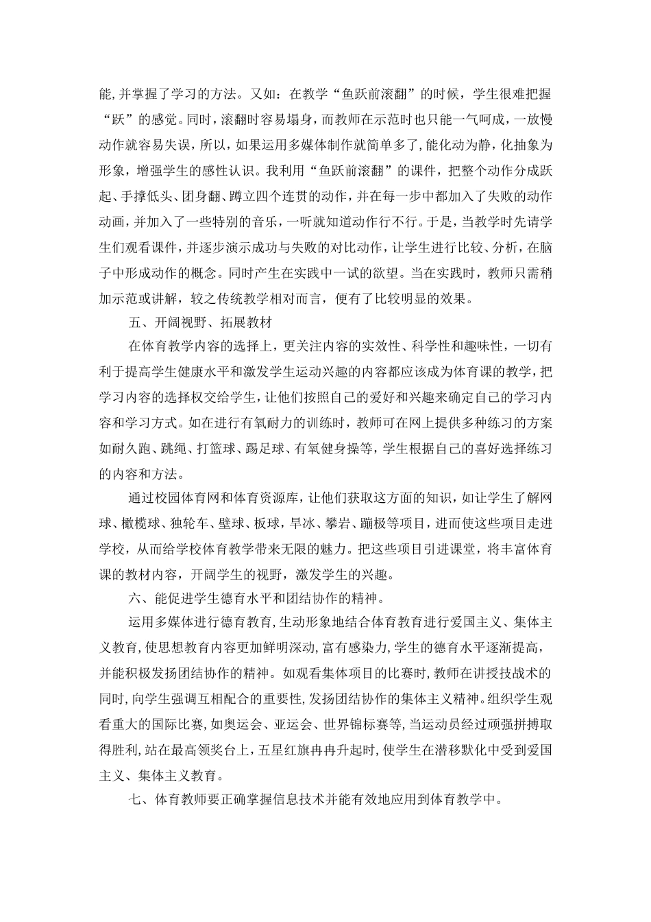 信息技术在体育教学中的作用_第3页