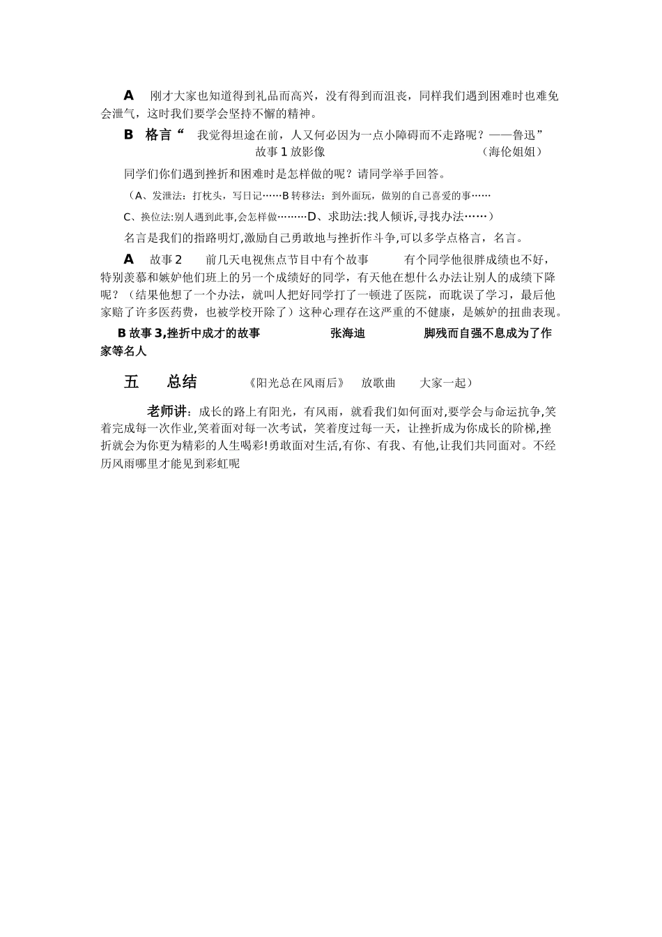 风雨后是彩虹_第2页