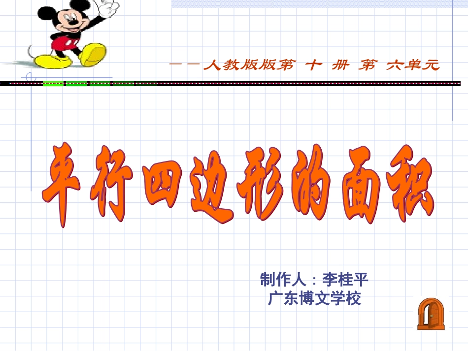 平行四边形面积经典(1)shang_第3页