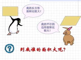 平行四边形面积经典(1)shang