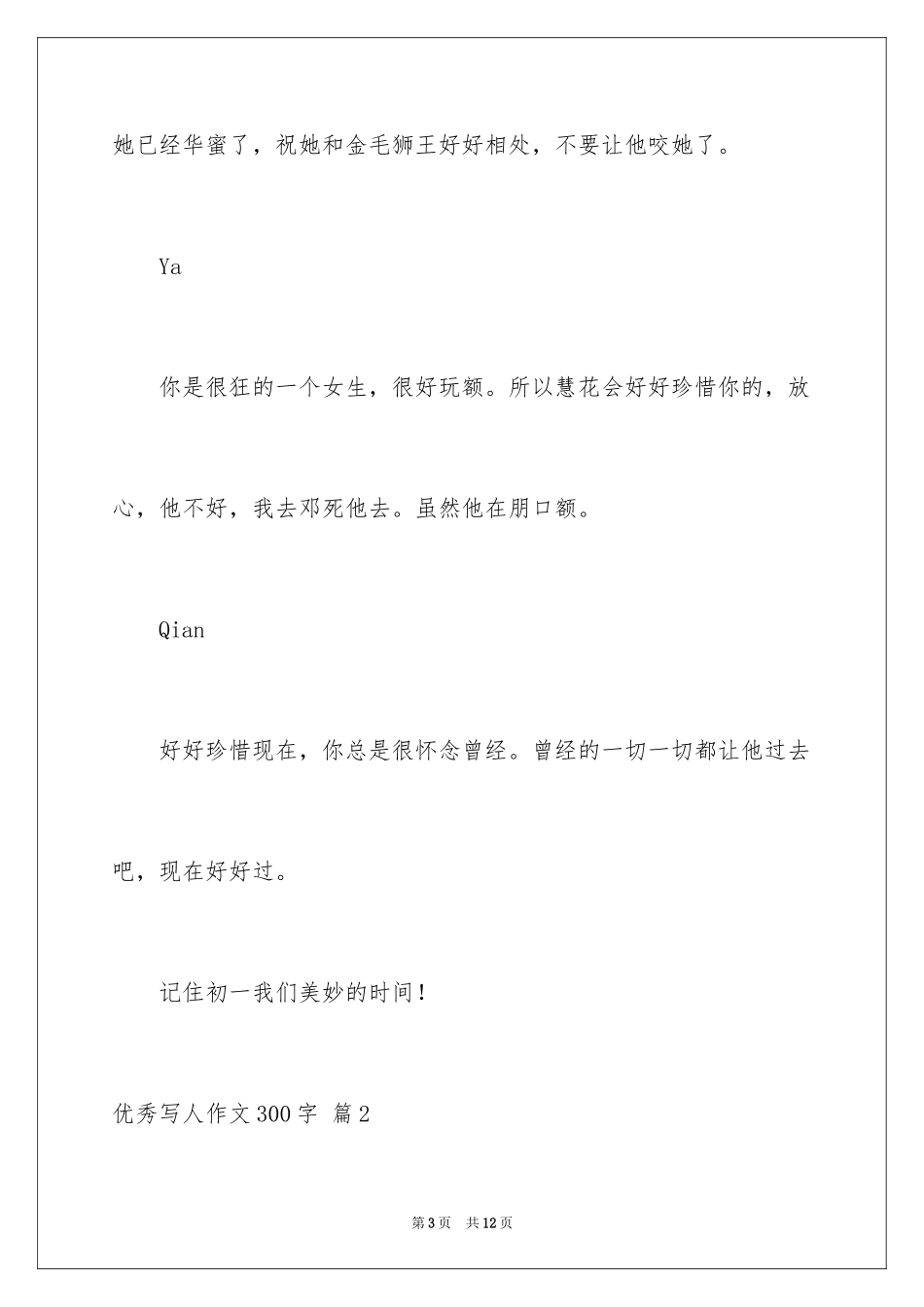 2024优秀写人作文300字_339_第3页