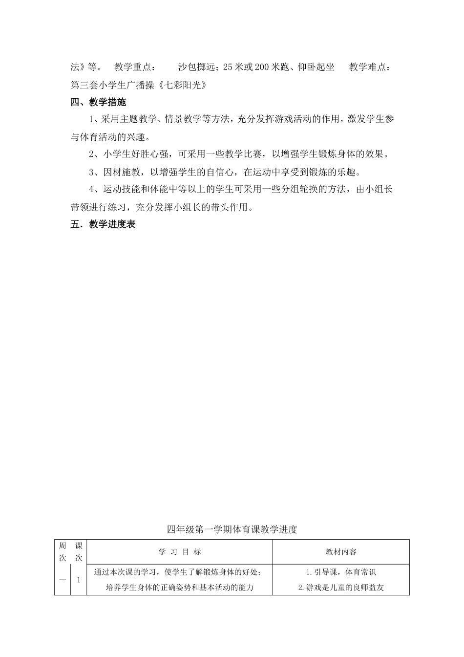 小学四年级教学进度表_第2页