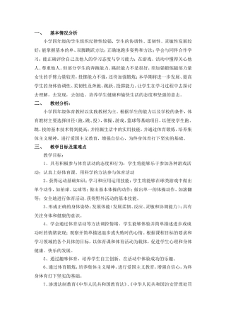 小学四年级教学进度表