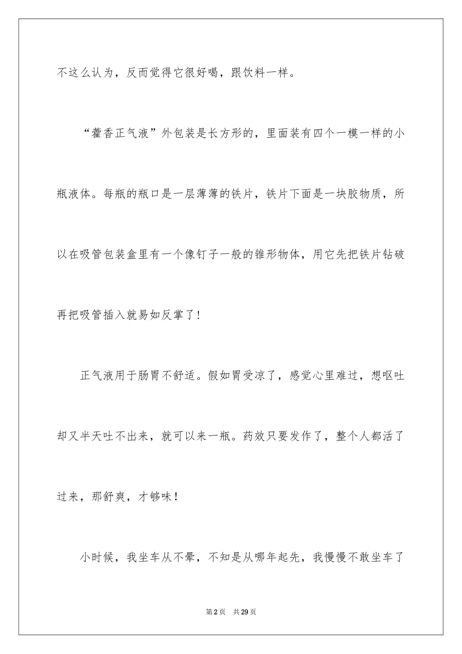 2024五年级上册说明文_第2页