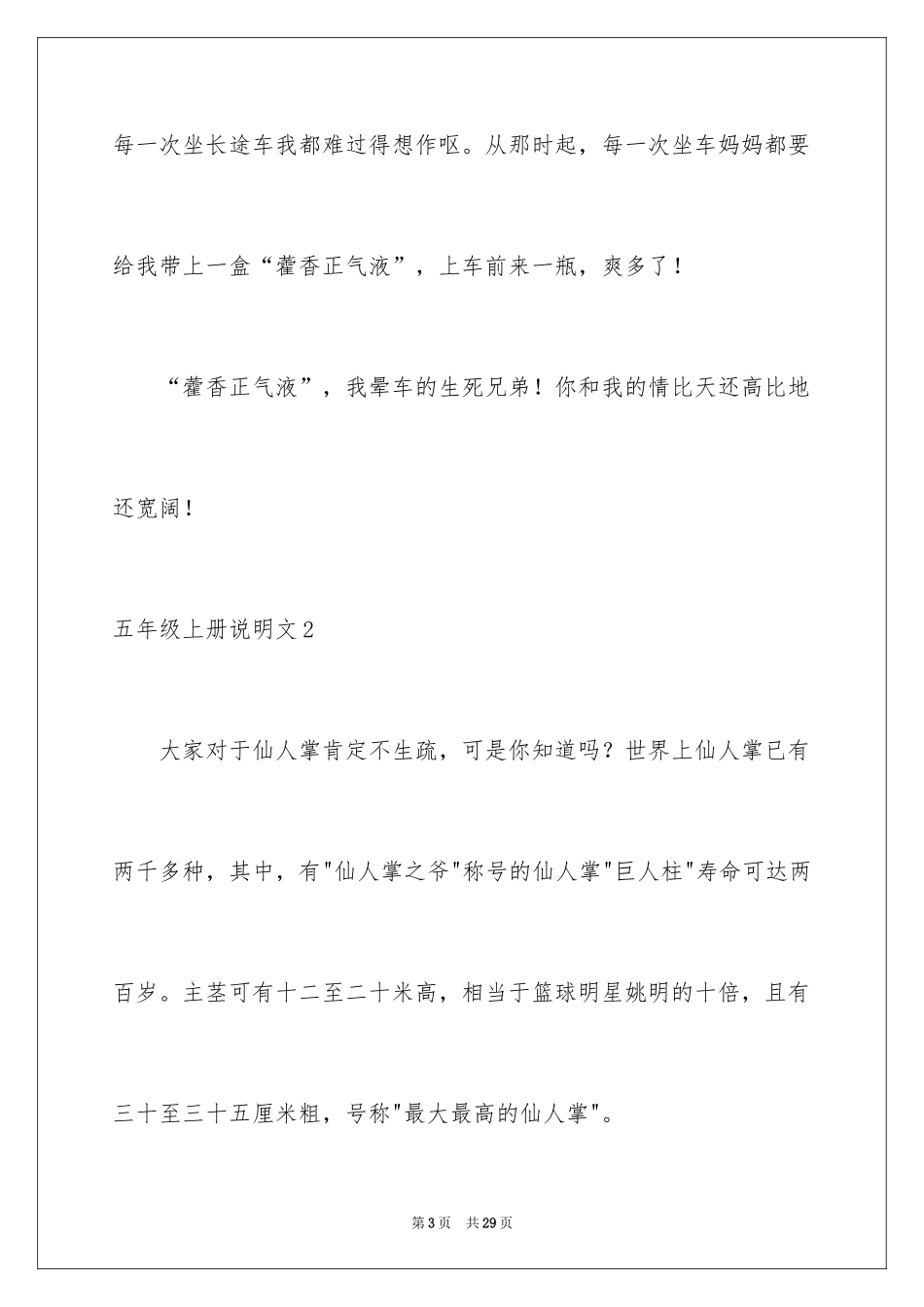 2024五年级上册说明文_第3页