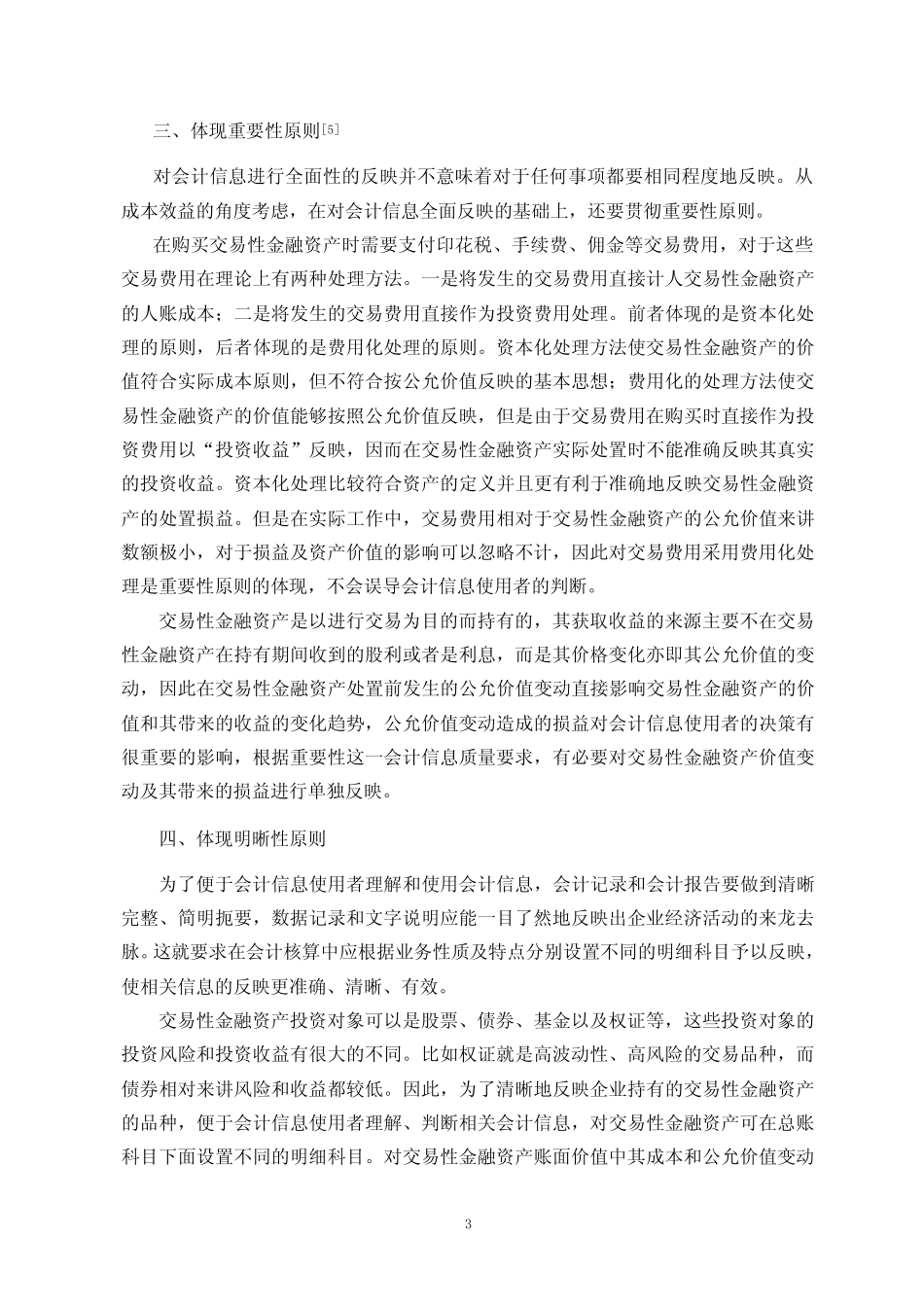 交易性金融资产会计核算与会计原则_第3页