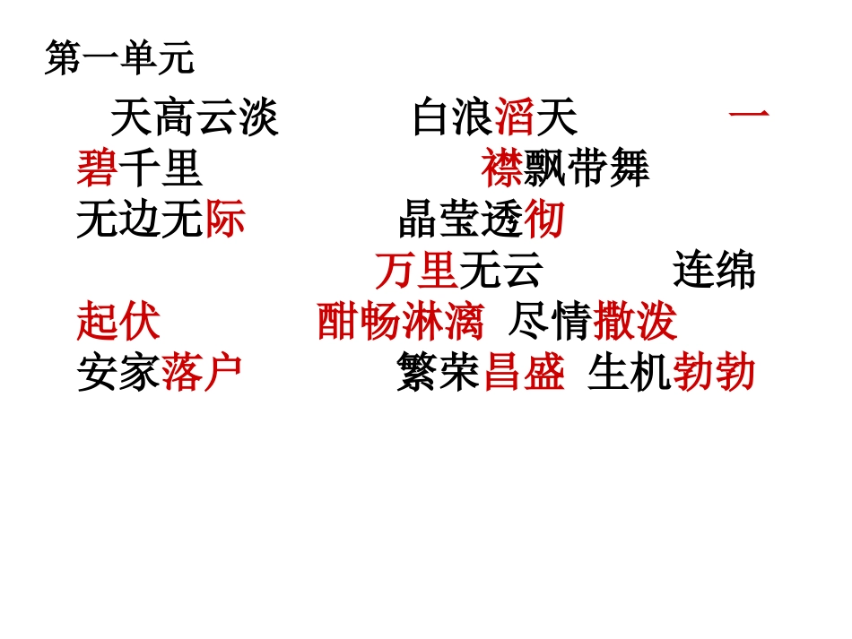 【语文】写作词语积累_第3页