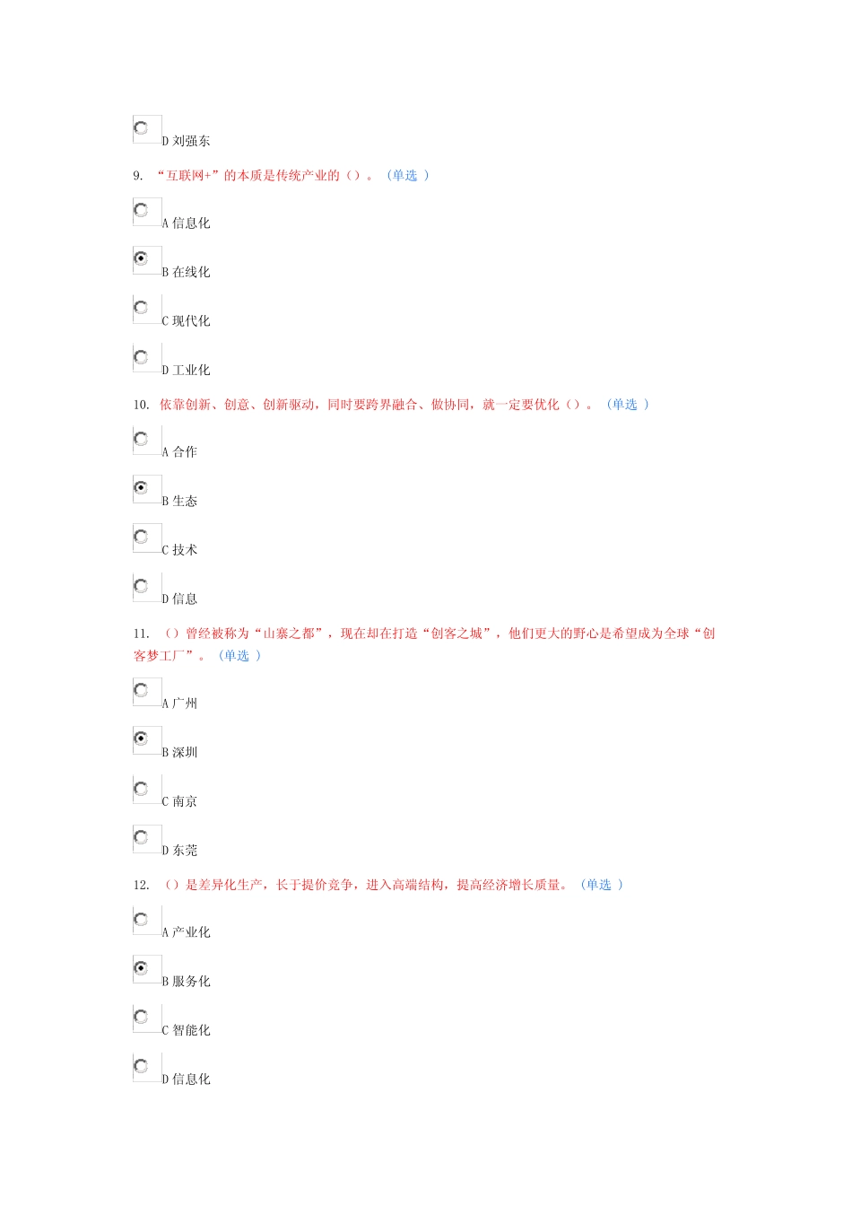 互联网+行动计划答案(95分)_第3页
