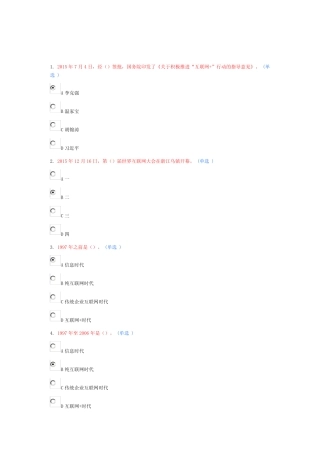 互联网+行动计划答案(95分)