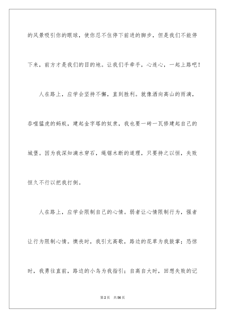 2024以路为话题作文_1_第2页