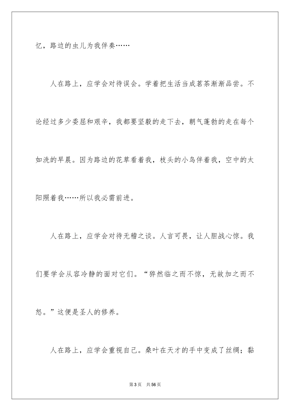 2024以路为话题作文_1_第3页