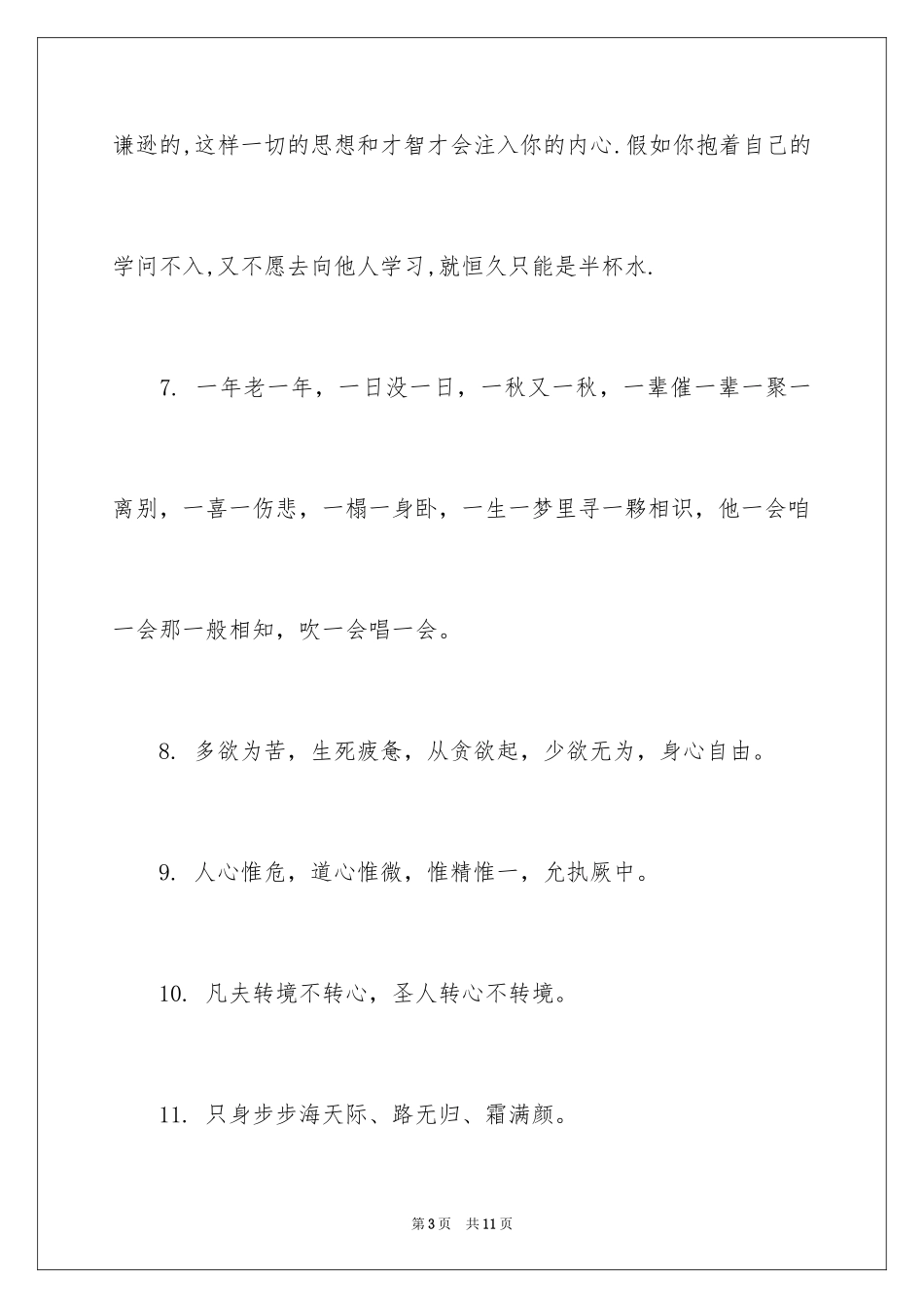 2024佛偈哲理禅语_第3页