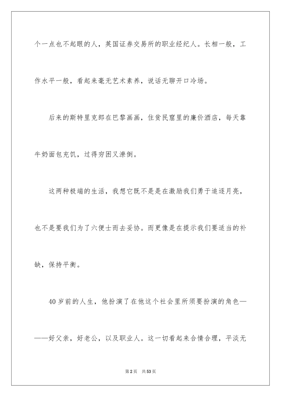 2024《月亮与六便士》读书笔记_第2页
