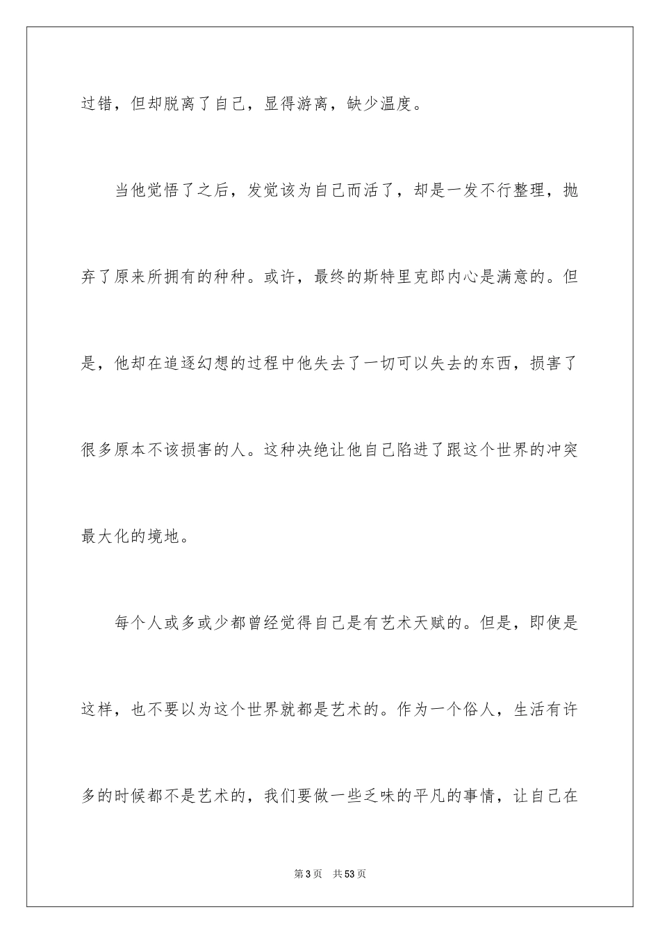 2024《月亮与六便士》读书笔记_第3页
