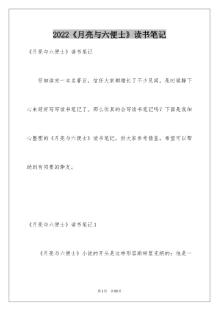 2024《月亮与六便士》读书笔记